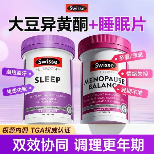 【买2送1】SW大豆异黄酮睡眠片