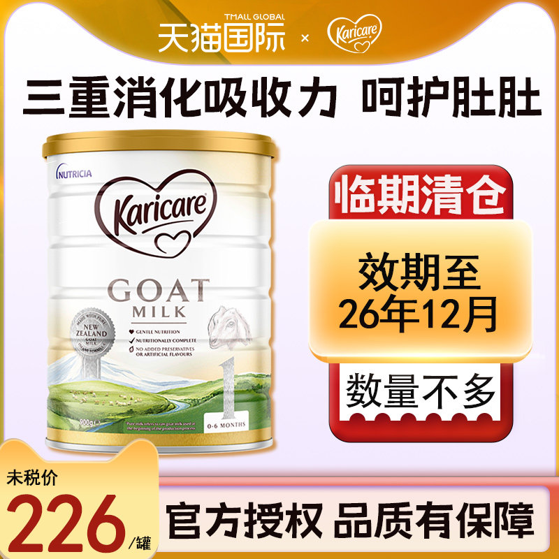 临期]可瑞康奶粉1段新生婴幼儿宝宝山羊奶一段正品官方旗舰店进口,婴童奶粉,婴幼儿羊奶粉,淘宝优惠券,粉丝福利购,淘宝优惠卷