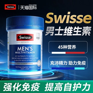 swisse男士复合维生素综合多维片b族男性免疫力精力斯维诗旗舰店