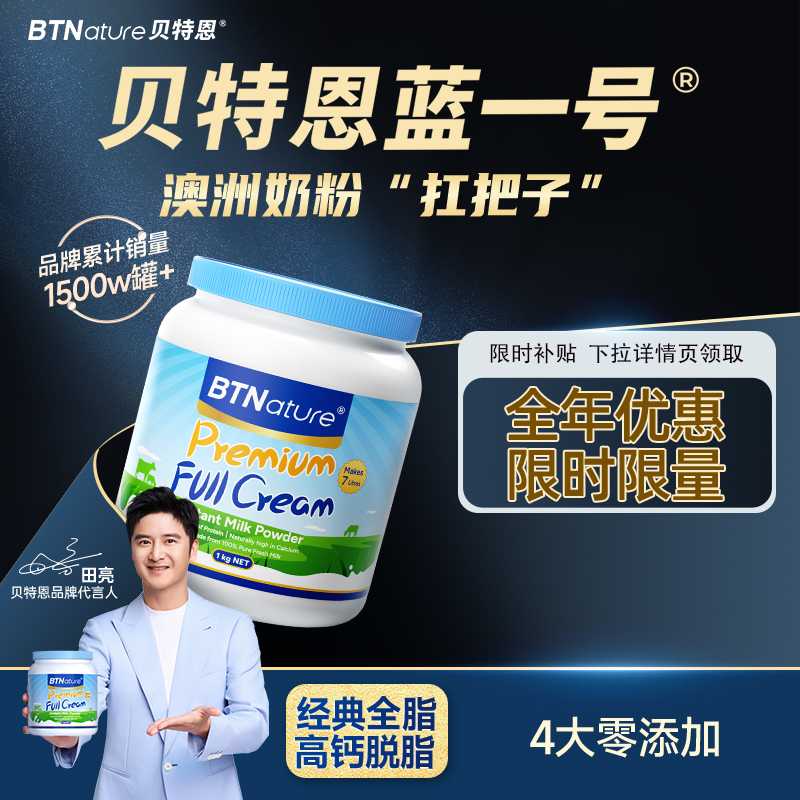 【田亮同款】蓝一号全家营养奶粉