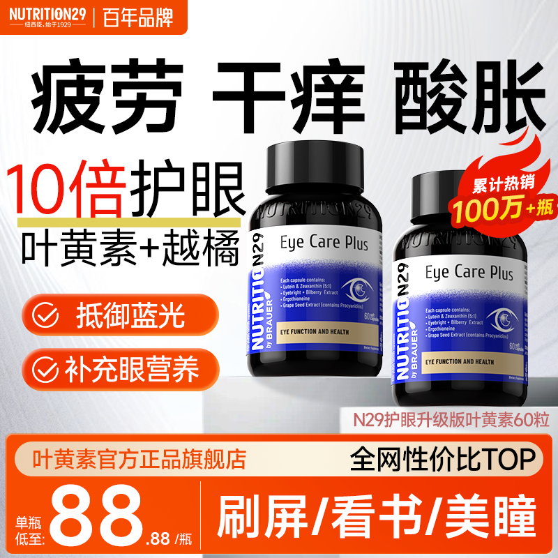 N29护眼叶黄素成人进口保健品片越橘丸保护眼睛越橘蓝莓胶囊精华
