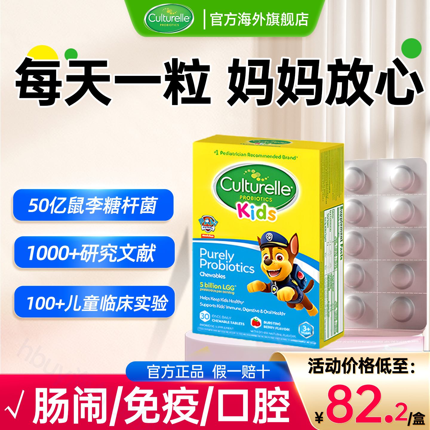 康萃乐益生菌儿童婴幼儿便秘调理肠胃lgg口腔免疫宝宝咀嚼片26.7