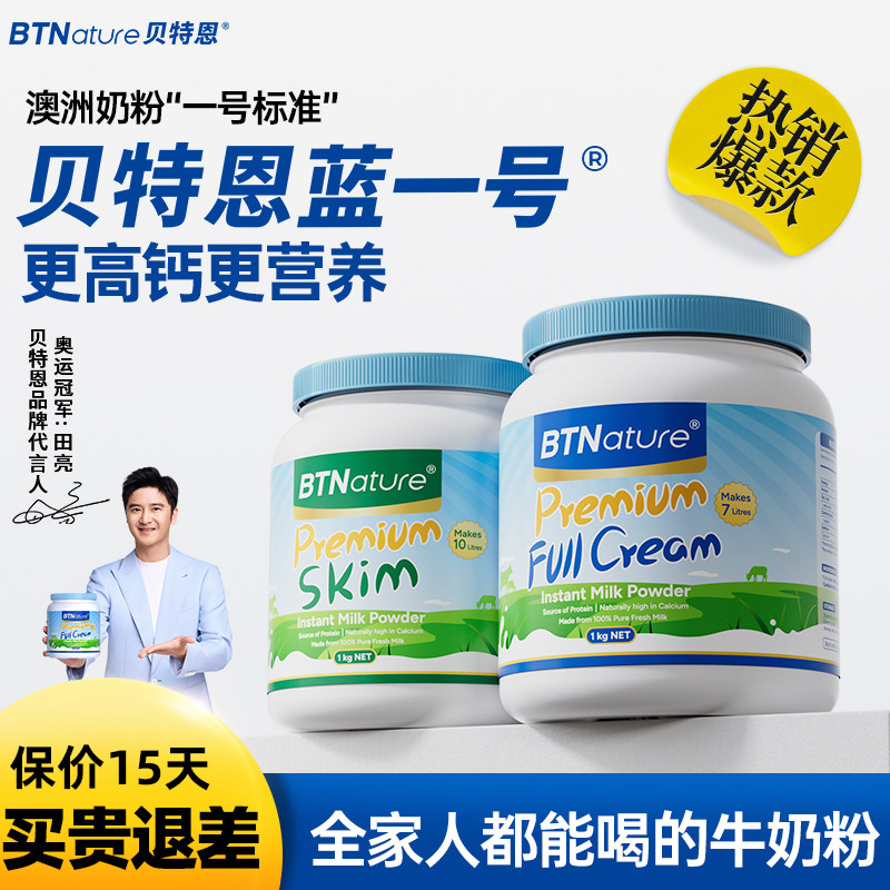 澳洲进口贝特恩蓝一号牛奶粉儿童高钙成人中老年人正品官方旗舰店