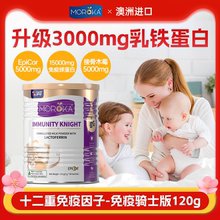 莫兰卡乳铁蛋白提高增强儿童免疫力婴幼儿宝宝抵抗力免疫球蛋白粉