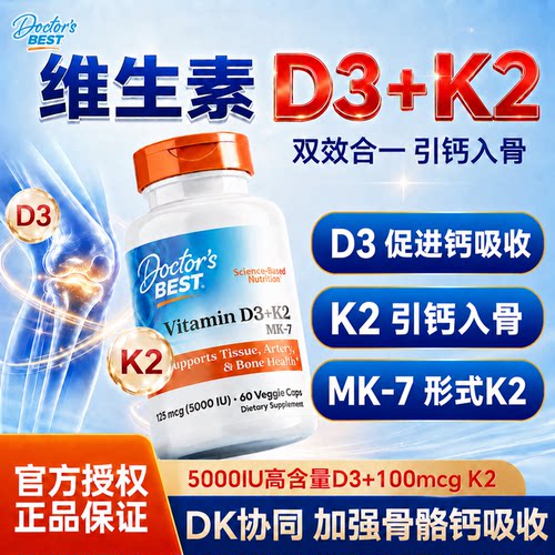 维生素k2mk7金达威d3k2胶囊成人