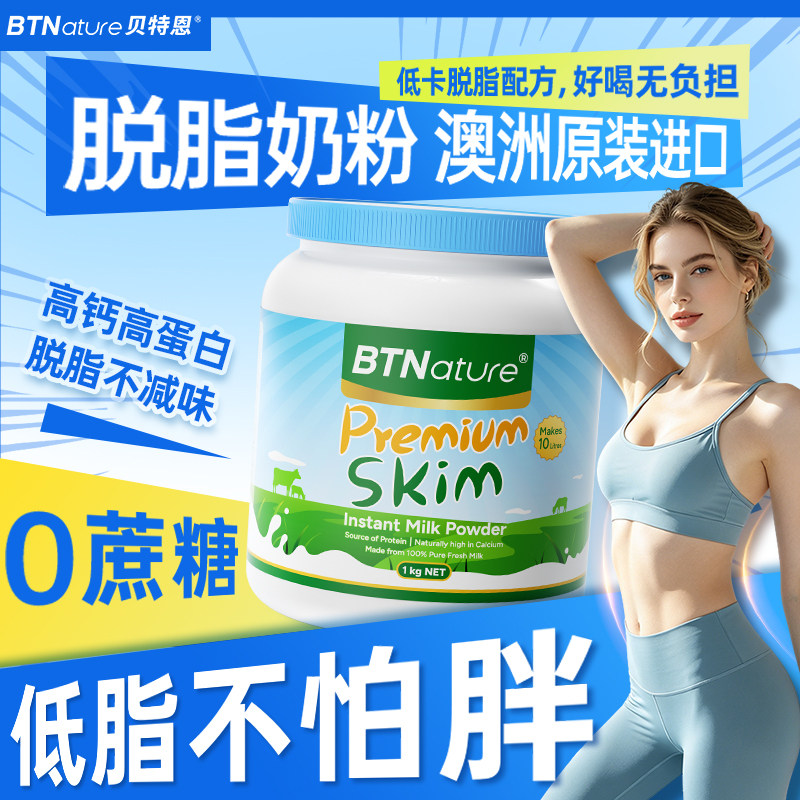 澳洲进口0蔗糖低脂肪脱脂牛奶粉