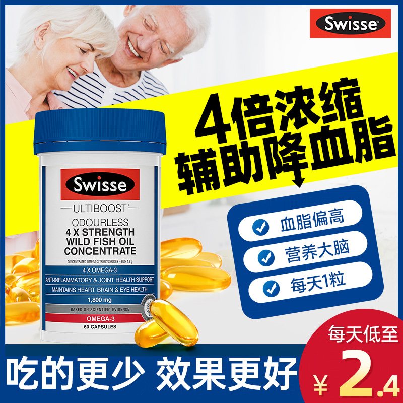 4倍浓缩原装进口中老年大牌鱼油