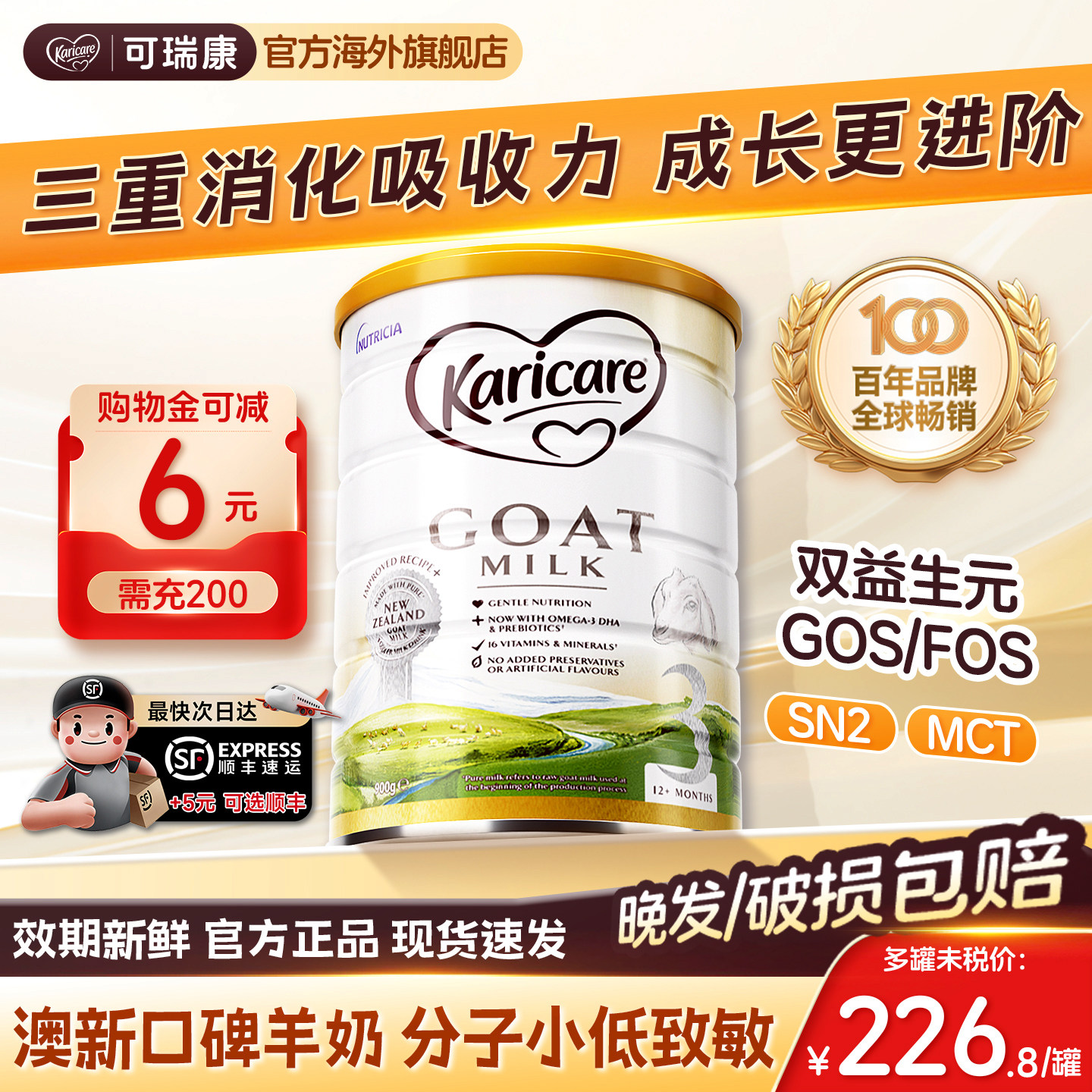 可瑞康羊奶粉三段新西兰进口宝宝儿童3段宝宝奶粉官方旗舰店正品