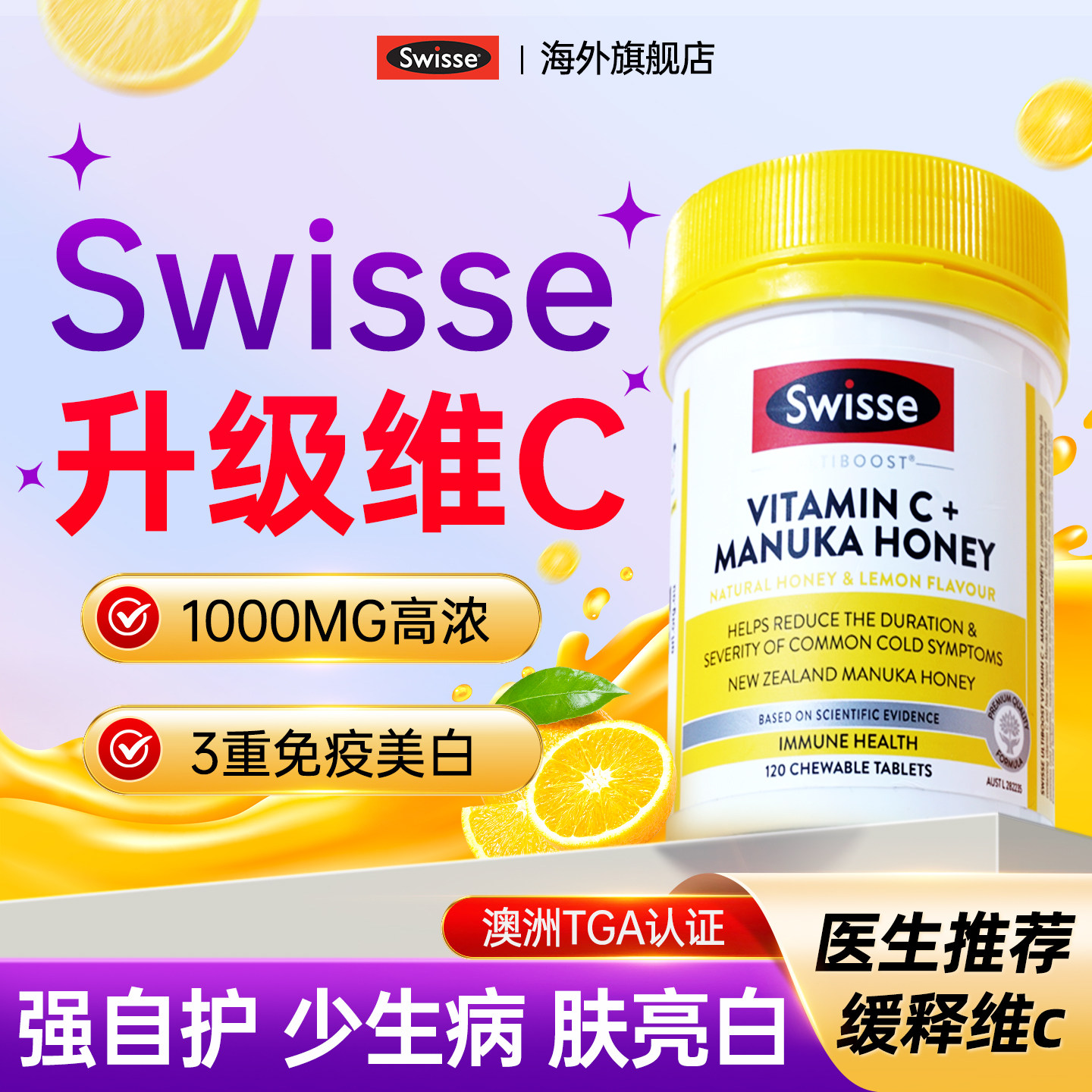 【Swisse升级维c免疫美白加倍】