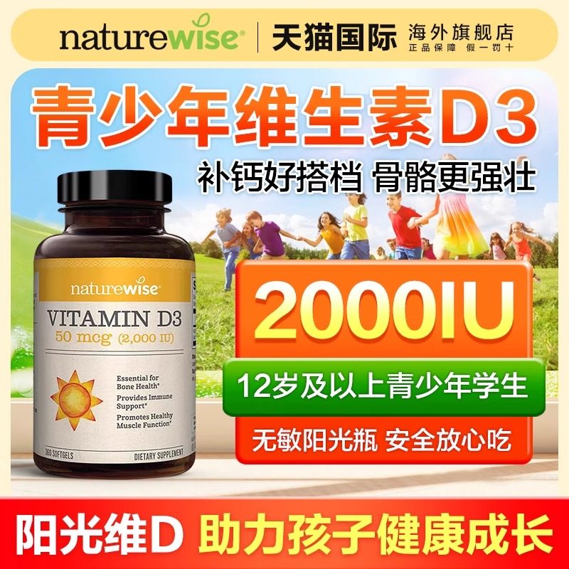 naturewise青少年维生素d阳光瓶儿童2000iu学生成人维vd3胶囊