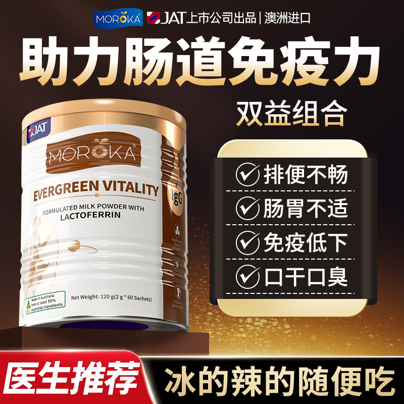 益生菌成人调理增强大人女性肠胃肠道免疫力益生元脾胃虚弱蛋白粉