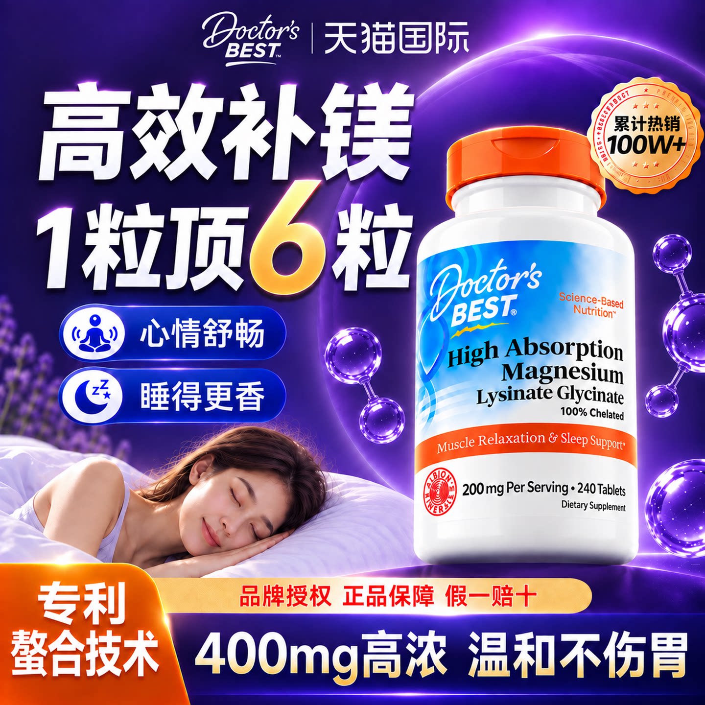 Doctorbest甘氨酸镁补充剂多特倍斯维生素镁片金达威女士补镁成人