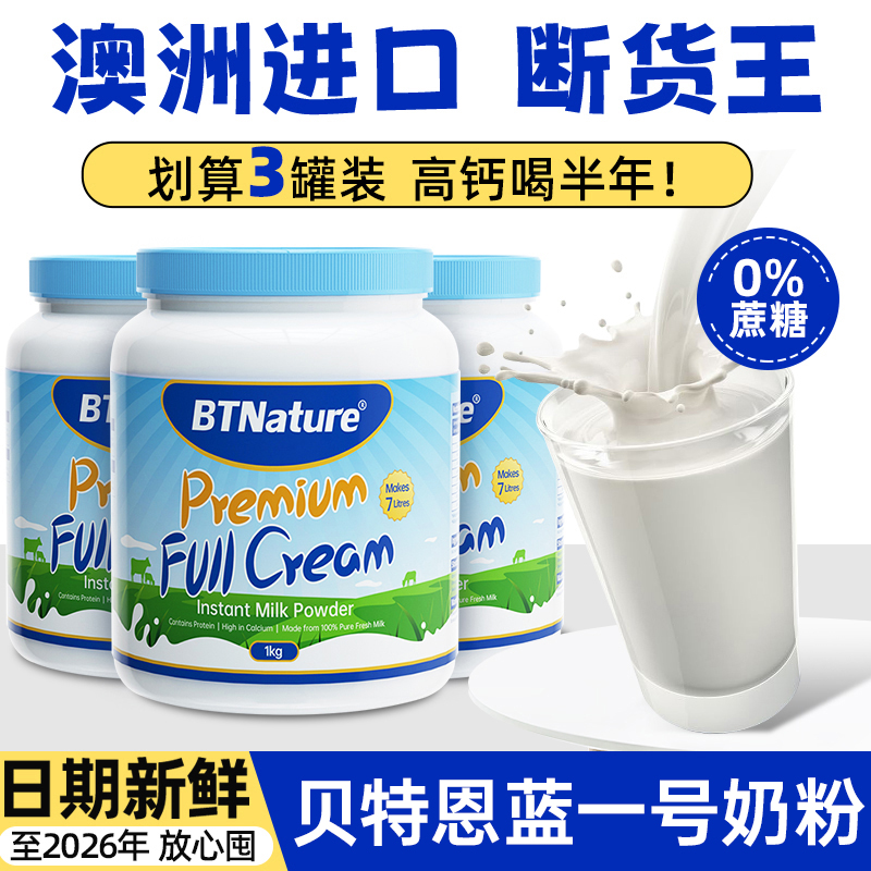 进口蓝一号胖子牛奶粉澳洲成人中老年人高钙全脱脂正品官方旗舰店