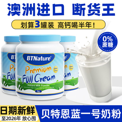 进口蓝一号胖子牛奶粉澳洲成人中老年人高钙全脱脂正品官方旗舰店