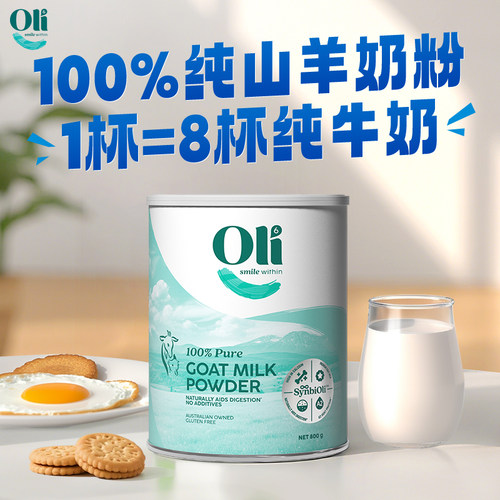 【官方旗舰店正品】进口纯羊奶粉