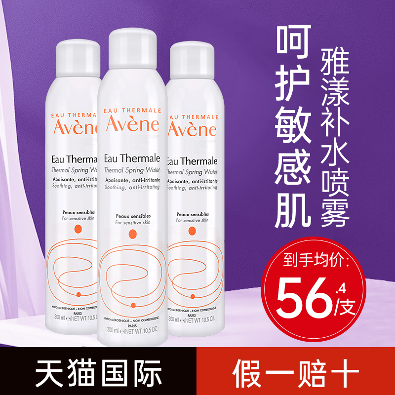 雅漾补水保湿喷雾官方旗舰店官网正品精华水爽肤水300ml正品女