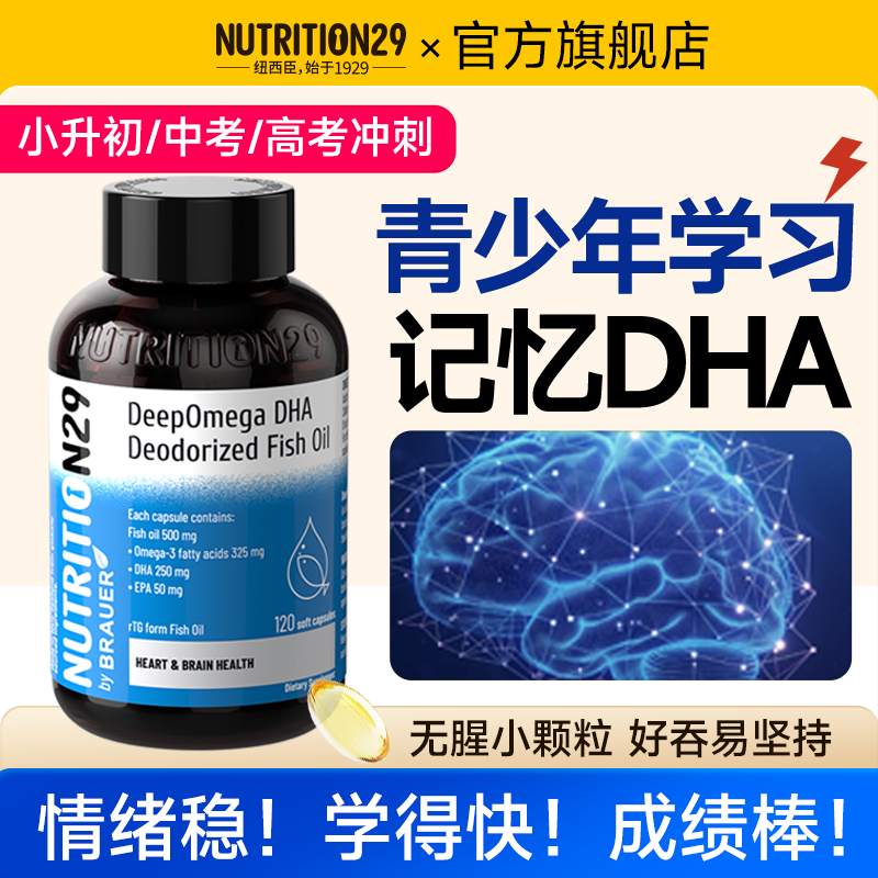 dha鱼油纽西臣补脑增强青少年儿童学生稳情绪记忆力脑力素小颗粒,保健食品/膳食营养补充食品,鱼油/深海鱼油,淘宝优惠券,粉丝福利购,淘宝优惠卷