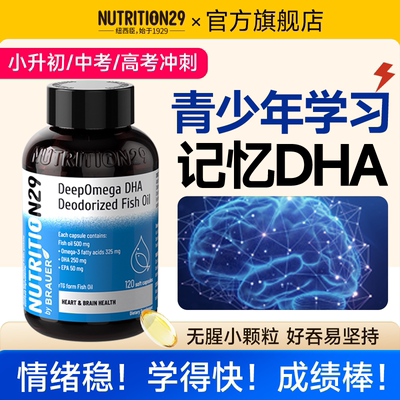 【高纯DHA】记忆专注|思维逻辑