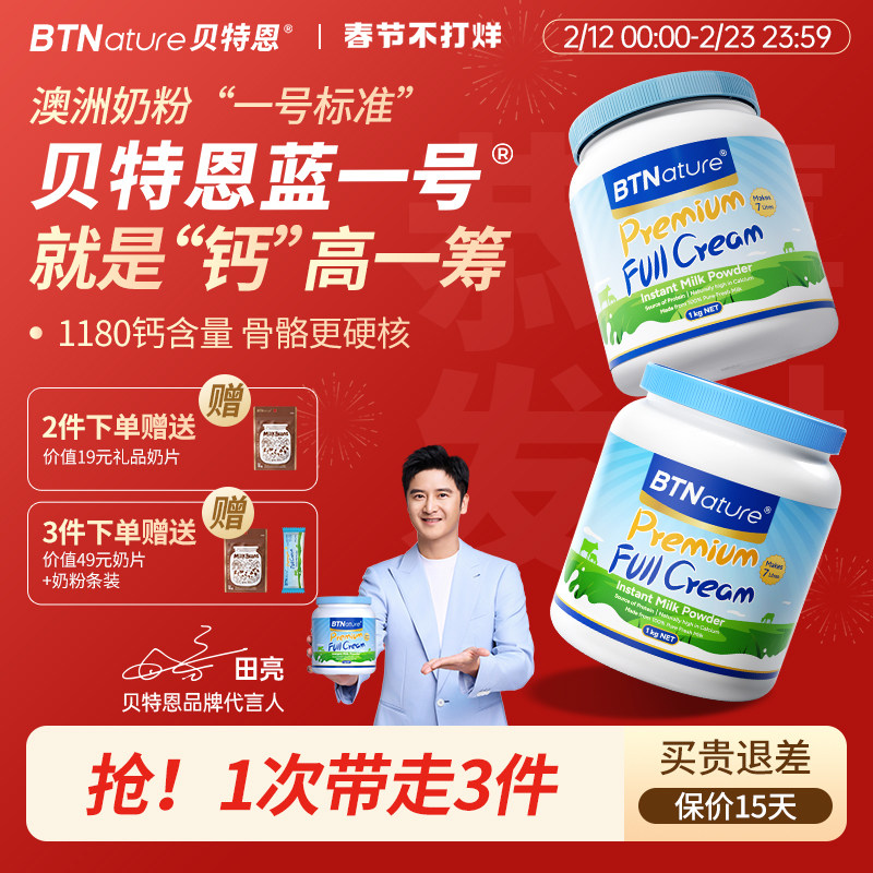 澳洲进口贝特恩蓝一号奶粉成人中老年儿童高钙牛奶正品官方旗舰店