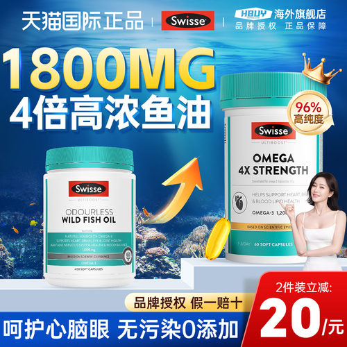 买2送11800mg】sw高浓深海鱼油