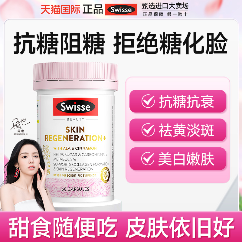 【热巴同款】swisse抗糖丸美白