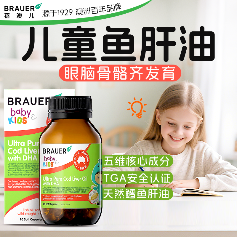 鱼肝油儿童软胶囊DHA儿童学生记忆力青少年补脑Brauer蓓澳儿增强,婴童食品,DHA/鱼油/藻油,淘宝优惠券,粉丝福利购,淘宝优惠卷