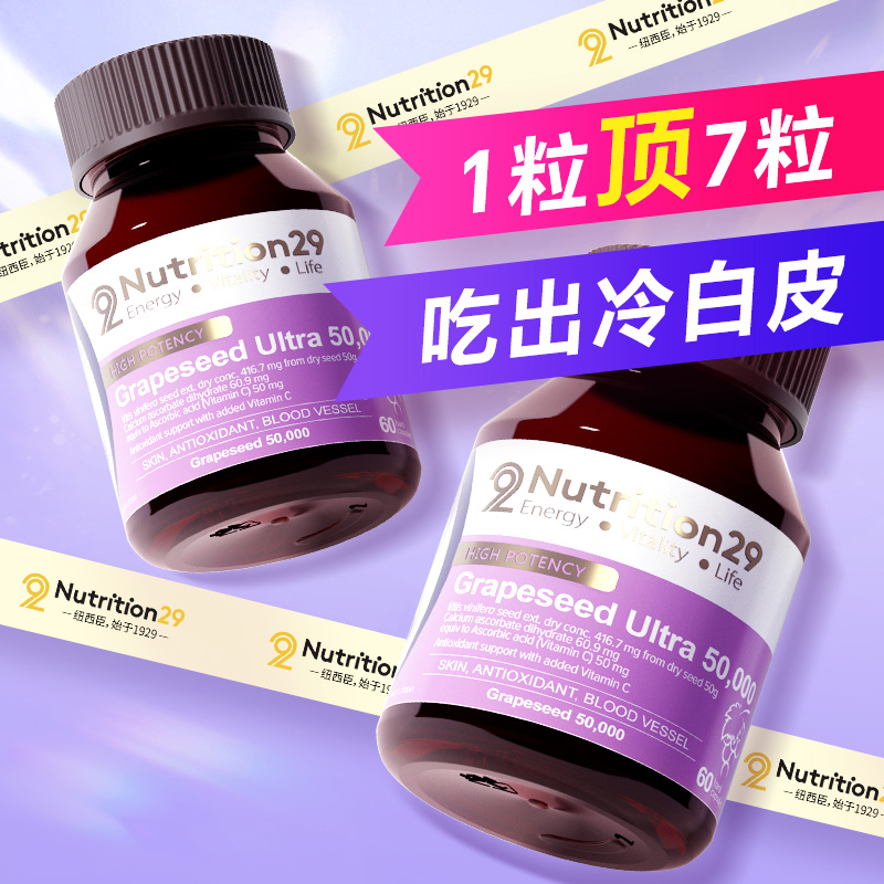 葡萄籽精华花青素抗氧化祛斑祛痘胶囊内调黄褐斑美白丸内服全身白