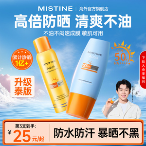 泰版蜜丝婷mistine防晒霜小黄帽蜜思婷防晒乳面部隔离霜喷雾正品
