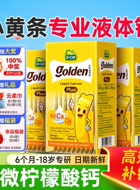 【3盒装】迪巧小黄条plus液体钙宝宝婴幼儿儿童补钙D3柠檬酸钙K2