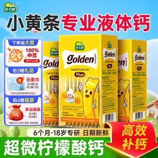 【3盒装】迪巧小黄条plus液体钙宝宝婴幼儿儿童补钙D3柠檬酸钙K2