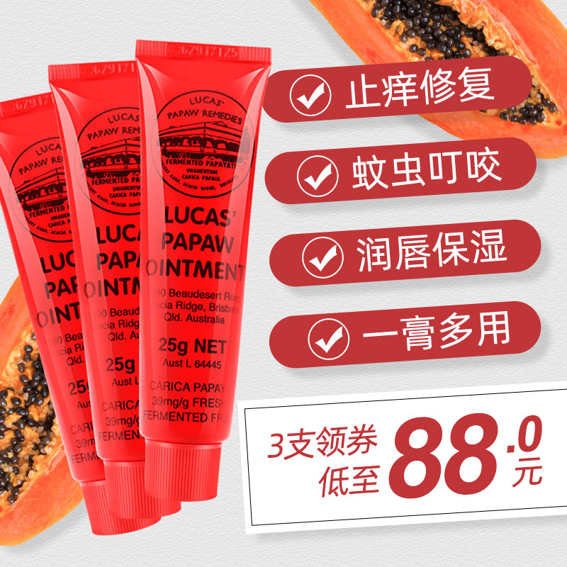 澳洲lucas papaw番木瓜膏25g唇膜万能霜婴儿女保湿滋润万用膏正品