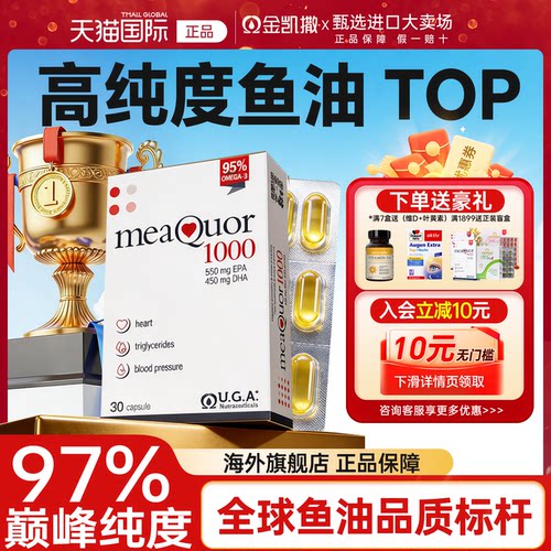 【旗舰店正品】金凯撒95%纯鱼油