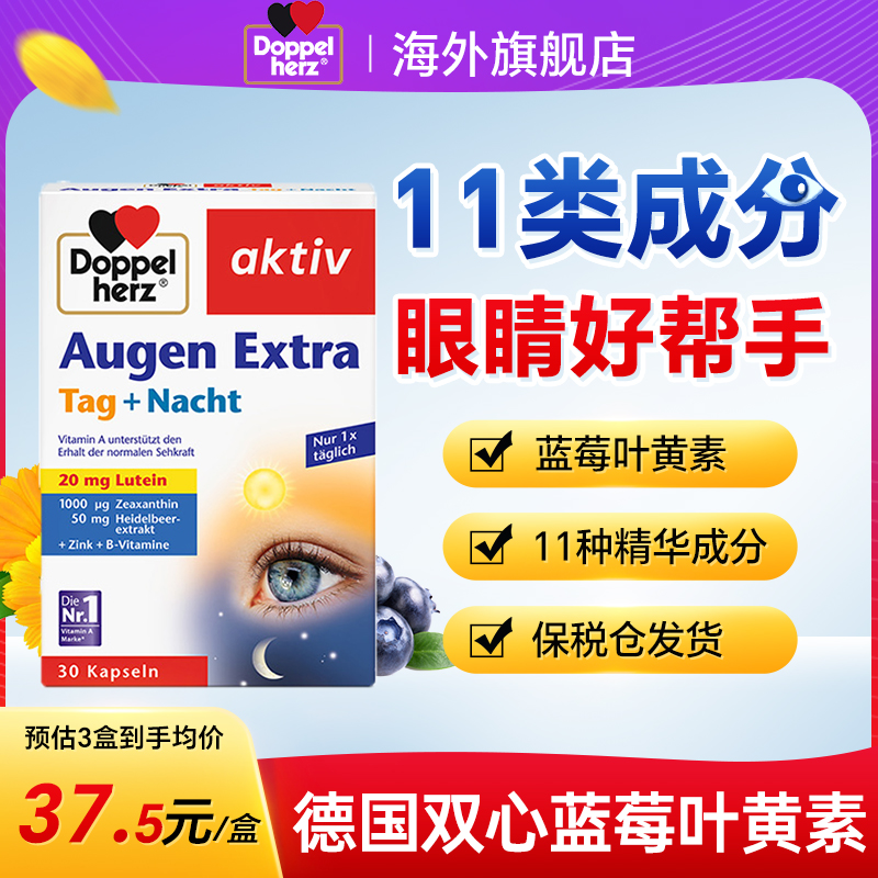 德国双心蓝莓叶黄素补充呵护眼睛
