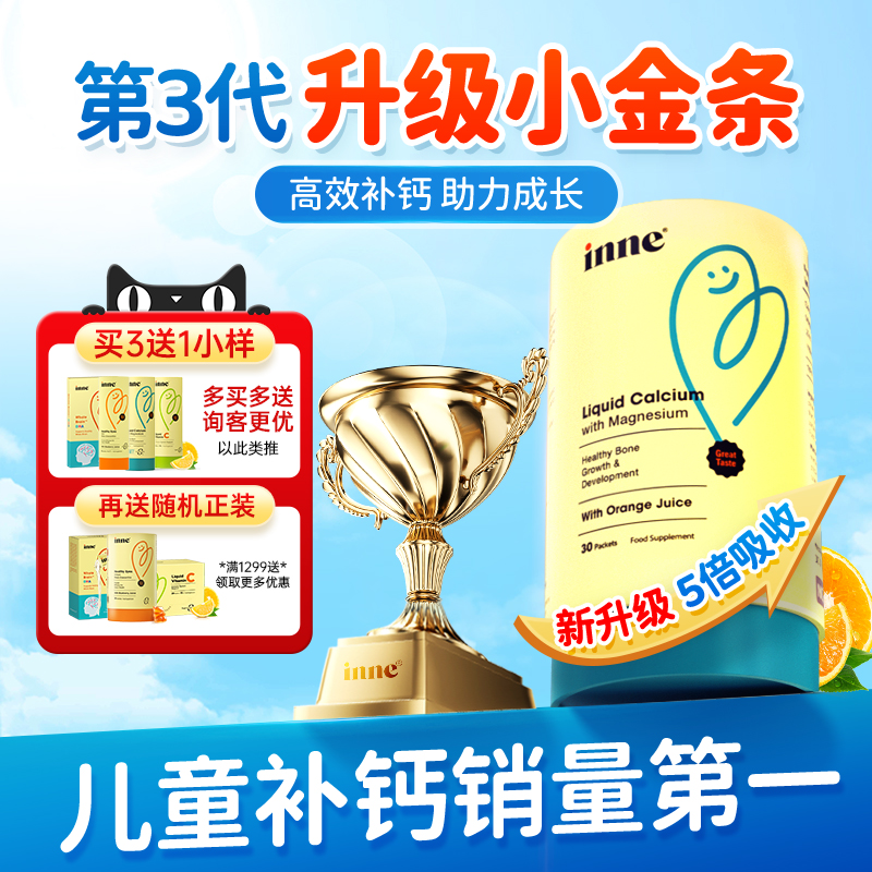 【第三代】inne小金条K2钙镁锌