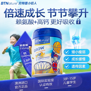 儿童成长奶粉3岁6岁以上助力学生青少年高赖氨酸个子贝特恩小巨人