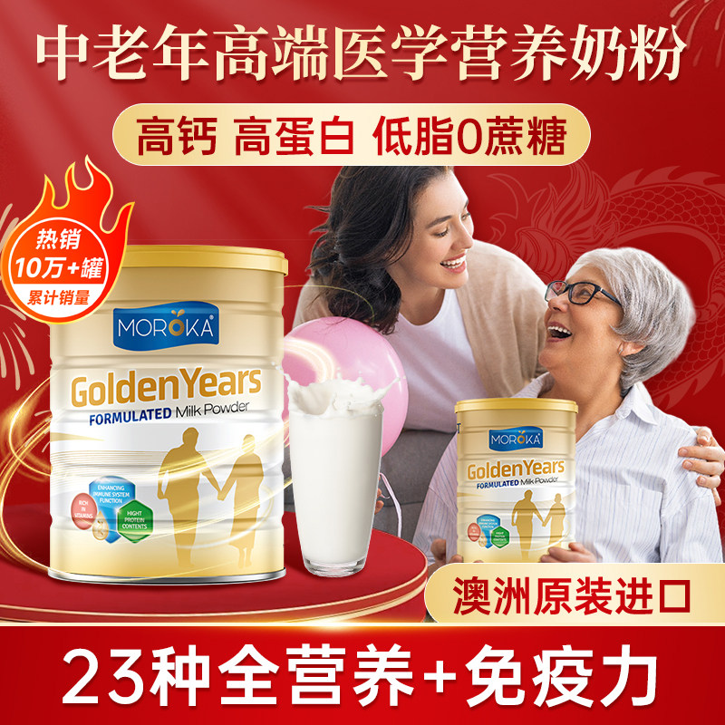 中老年人奶粉无糖高钙免疫力澳洲进口老人牛奶营养正品官方旗舰店