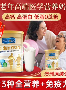 中老年人奶粉无糖高钙免疫力澳洲进口老人牛奶营养正品官方旗舰店