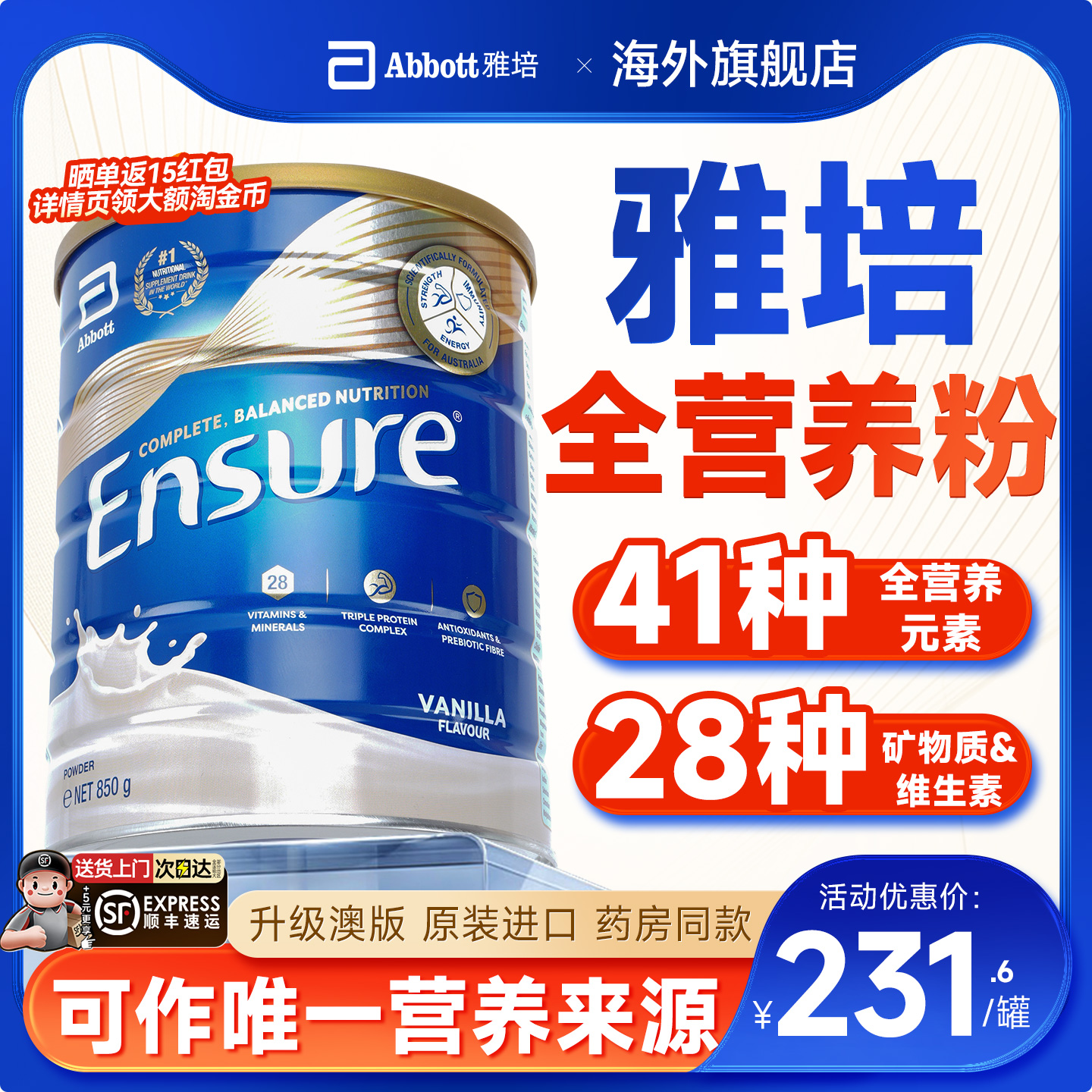 升级进口雅培全营养大安素旗舰店