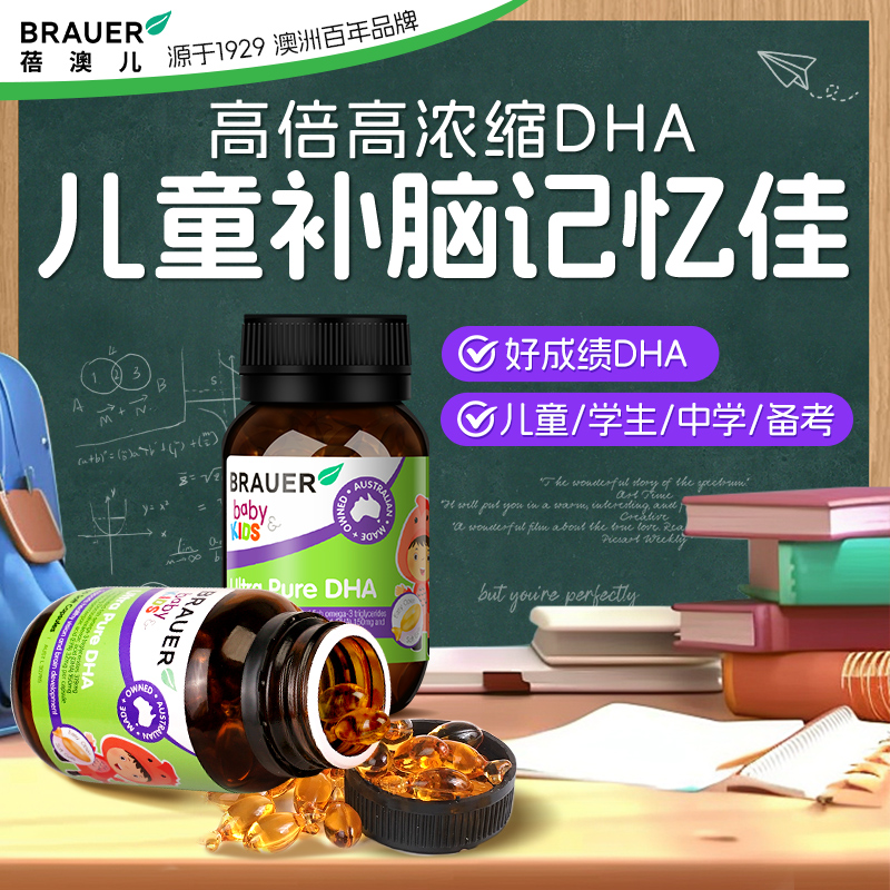澳洲DHA鱼油儿童增强学生记忆力