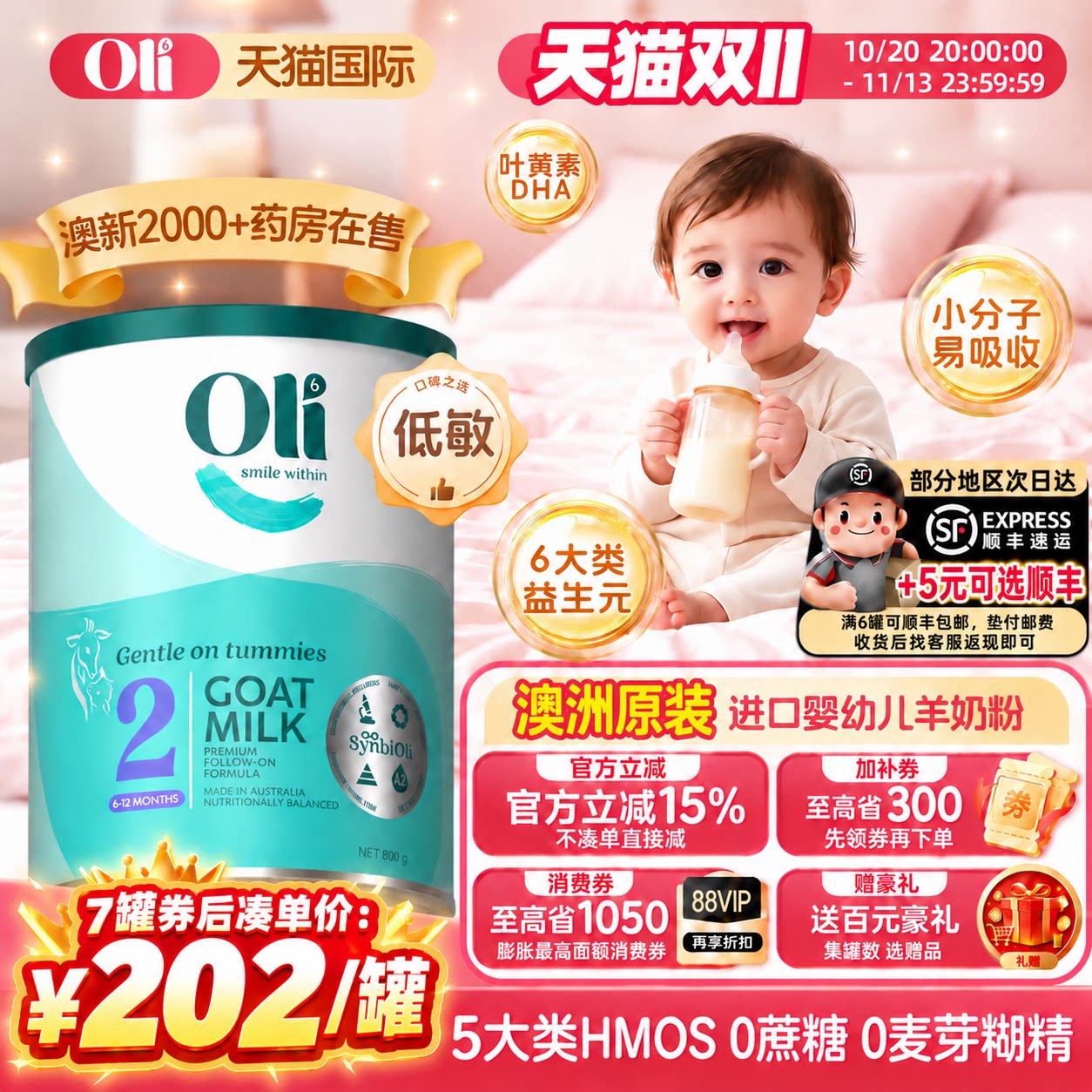 Oli6澳洲颖睿婴儿澳6羊奶粉2段3亲和婴儿幼儿二小羊罐奶粉纯进口