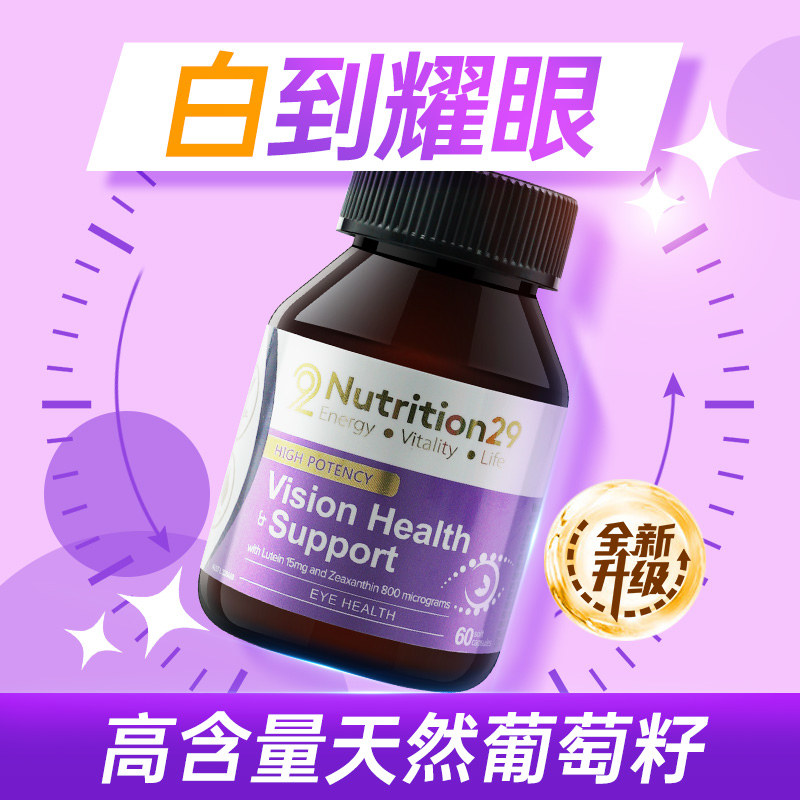 澳洲N29葡萄籽华胶美白胶原胶囊淡斑内服美白丸官方旗舰店正品