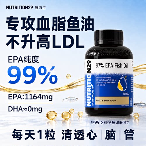 【爆款】血脂专用99%EPA鱼油