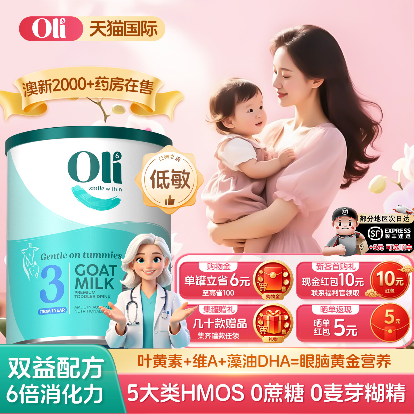羊奶粉3段进口低敏双益6倍消化力叶黄素藻油DHA婴幼儿羊奶粉Oli6