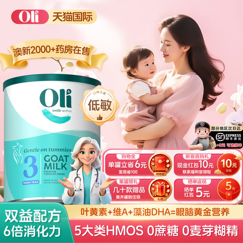 低敏羊奶粉3段叶黄素DHA双益吸收