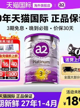 澳洲新西兰a2三段3段紫白金版奶粉婴幼儿宝宝进口奶粉官方旗舰店