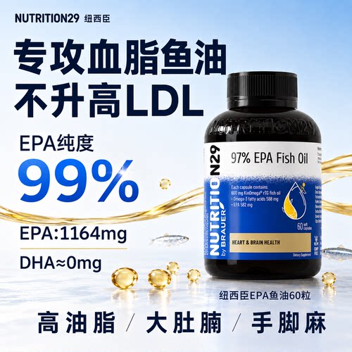 97%纯EPA鱼油/不含DHA/不升高LDL