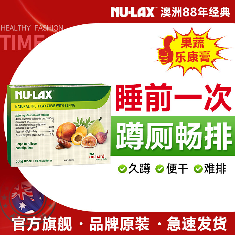 澳洲nulax乐康膏500g西梅果蔬膏膳食纤维酵素果蔬乐康膏旗舰店