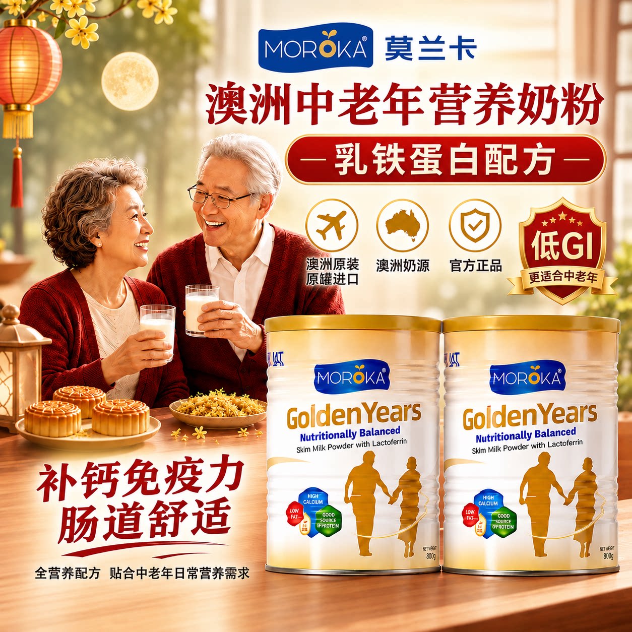 澳洲莫兰卡中老年奶粉老年人高钙免疫力无糖低脂0营养品进口正品