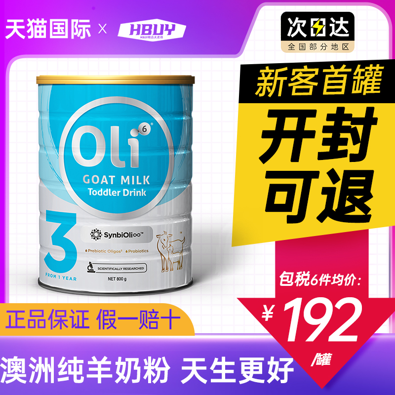 颖睿Oli6羊奶粉3段澳洲oil6幼儿学生旗舰店 奶粉/辅食/营养品/零食 婴幼儿羊奶粉 原图主图