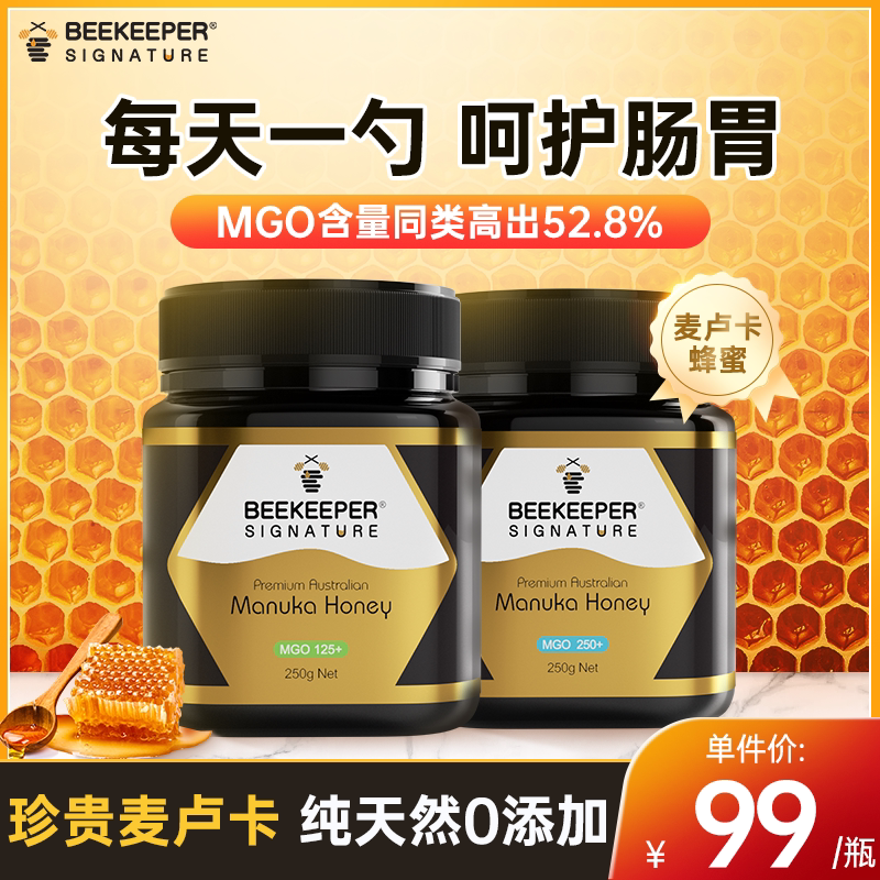 麦卢卡蜂蜜澳洲进口养胃孕妇manuka官方旗舰店正纯天然野生蜂蜜露
